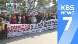 들끓는 광주 “5·18 왜곡 중단하라”…대규모 상경 투쟁 예고 / KBS뉴스(News)