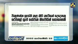 විකුණන්න ලෑස්ති කළ කිරි කැටියන් දෙදෙනෙකු රෝහල් සුළු සේවක නිවසෙන් සොයාගනී