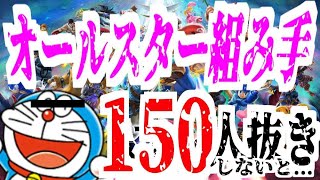 【スマブラLIVE】オールスター組み手で150人抜きしないとドラえもんが安心して未来に帰れない