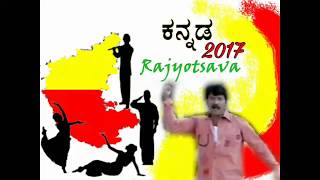 Karnataka Rajyautsava 2017 /Kannadiga kannadiga song of Dr. Rajshekar kotian from movie jeevanadhare