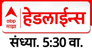 ABP Majha Marathi News Headlines 05.30 PM TOP Headlines 05.30 PM 22 February 2025