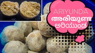 |ARIYUNDA(amma special)|അരിയുണ്ട |ಅರಿಯುಂಡ|