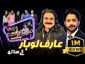 Arif Lohar | Imran Ashraf | Mazaq Raat Season 2 | Ep 84 | Sakhawat Naz