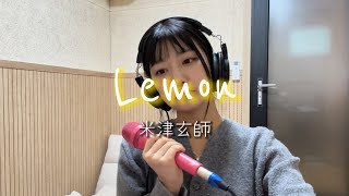 [cover] Lemon - 米酢玄師 (Kenshi Yonezu)