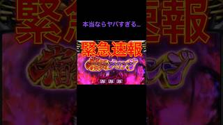 【Lバジリスク絆2】これで一攫千金じゃ〜！！【3度の飯よりパチが好き！】