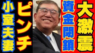 小室圭と眞子さん緊急事態トランプ大統領がUSAIDを閉鎖の影響！森喜朗とフジテレビ日枝久は親友だった！玄葉副議長衝撃告白！『二段階案』で皇位継承問題の裏側！