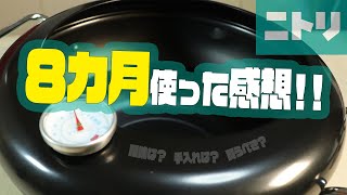 『ニトリの温度計つき天ぷら鍋（２５ｃｍ）/油跳ね防止のコスパ凄いヤツ』を８カ月使って分かった事！恐竜Cooking　Vol.130