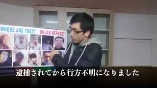 No.148 東トルキスタンにおける中国侵略国家の人道犯罪の証人