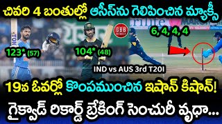 Australia Won By 5 Wickets In A Thriller Against India | IND vs AUS 3rd T20 Highlights | GBB Cricket