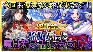 [逆転オセロニア]ざっくり新強駒の性能解説!魔は新スキル持ちだと…