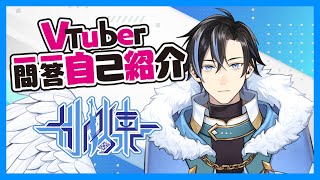 【自己紹介】#Vtuber一問一答【冰煉】