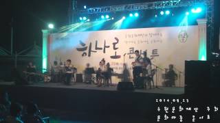 2014 08 23 수원문화마중 하나로콘서트