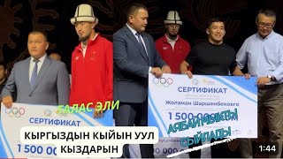 Талас эли Балбандарыбызды сонун сыйлады Сыйлык берүү аземи