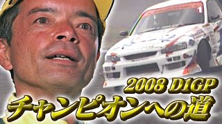 '08チャンピオンへの道 OP \u0026 野村 謙 / Road to '08 Champion OP \u0026 Ken Nomura【ENG Sub】V OPT 176 ①