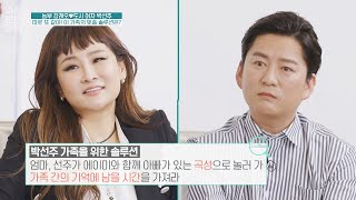 [주말부부] 박선주(Park Sun-Joo)♡강레오(Kang Leo) 가족을 위한 솔루션! 가장 보통의 가족(normalfamily) 4회