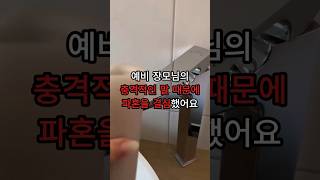 (실제사연) 예비 장모님의 충격적인 말에 파혼을 결심했어요