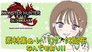 【MHRiseSunbreak】生放送209 (参加型)※概要欄を確認後ご参加お願いします(*ﾉωﾉ)