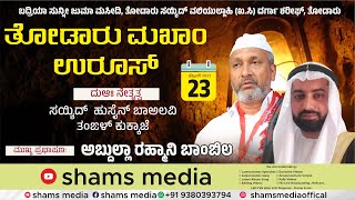 ABDULLA RAHMANI BAMBILA |  THODAR UROOS | DAY-7 | SHAMS MEDIA LIVE