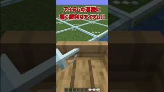 【マイクラ】知らないと損するチェスト付きボートの裏技!!【解説】【紹介】#Shorts