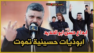 الشاعر حسن ابو الحديد ابوذيات حسينية تموت ابداع بلا حدود من اقوى واجمل الابوذيات