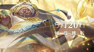 [GP]-神魔之塔 地獄級-老師遺留的紀錄 磨隊1c秒王(破1成就)