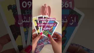 از نبودنت حالش چطوره #فال #tarot #فالتاروت #فال_قهوه #tarotreading#farsi_tarot#فال_تاروت