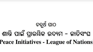 Odia Medium 9th Class History Part-2