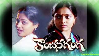 నీ తీయని పెదవులు అందకపోతే  | Nee teeyani pedavulu | Song | Kanchana Ganga (1984)