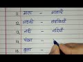 vachan badlo 25 25 वचन बदलो वचन बदलो कैसे लिखते हैं change the numbers in hindi vachan badlo