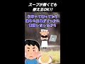 【2ch面白いスレ】ラーメン屋「やべぇ客来たわ」【2chショート】 shorts