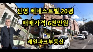 (매매완료)진영읍빌라/베네스트빌/탑층/6천만원 매물소개