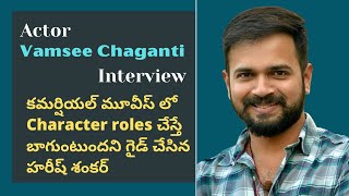 Actor Vamsee Chaganti interview | Krack Movie | Saaradhi US Telugu Channel