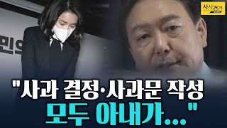 [사사건건_짤막] 재업/김건희 사과에 윤석열 남편의 위로?_KBS 211227 방송