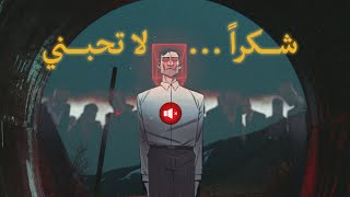 حياتك ولا رضاهم ؟