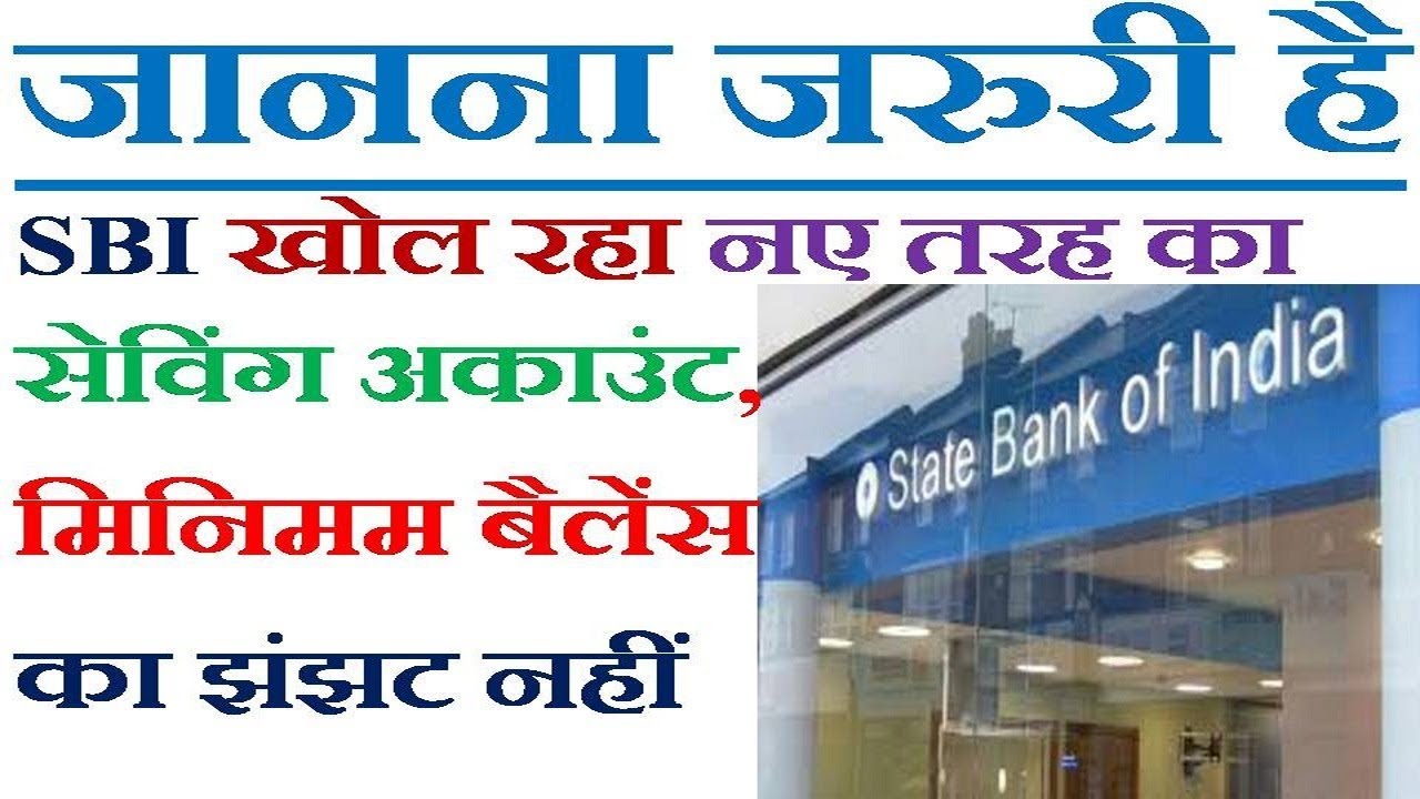 SBI SAVING BANK ACCOUNT: SBI LAUNCHED NEW BASIC SAVING BANK DEPOSIT ...