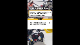 【研修動画】新人研修発表会.Part3【LEGO】