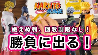 【一番くじ】NARUTO-ナルト- 疾風伝 紡がれる火の意志　この日を待っていた！行列の中ナルトを引き抜け！！　ナルト　サスケ　カカシ　ミナト