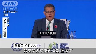 COP26会期延長か　資金援助などで合意至らず(2021年11月13日)