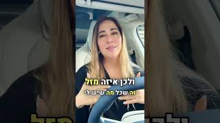 עיסקת החטופים - דנה ורון - דנה בדרך