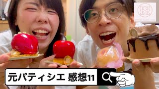 【ガチレビュー】有名店のケーキをガチレビューしてみた！第十一弾！！