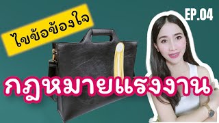 สั่งประชุมออนไลน์ในวันหยุดชดเชยได้ค่าแรงกี่เท่า ?#ถ้าไม่เข้าประชุมมีความผิดหรือไม่!!