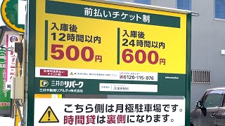 沼津市原にある駐車場【三井のリパーク沼津原駅前】