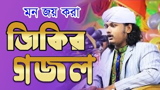 শামিম রেজার জিকির ও গজল samim raza zakir Gogol 2025 #islamprotv