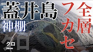 蓋井島オナガチャレンジ後半戦〜ゼロポインツTV〜