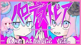 🧊ハローディストピア - Rap arrange ver. - / まふまふ (Cover) ver.こおりあめ