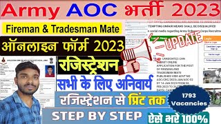 Army AOC Tradesman Mate & Fireman online form 2023 || Aoc recruitment 2023 || How to online Aoc 2023
