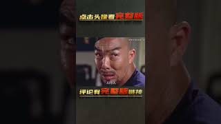 1982版《人嚇人》80歲的英叔依舊老當益壯 | 完整版:查看評論