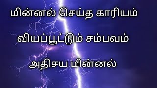 பாத்திமா ரலி அவர்களின் வீட்டிற்கு வெளிச்சம் கொடுத்த அதிசய மின்னல்