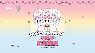 【廣三SOGO】生日慶 逛街策略