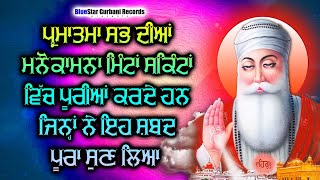 ਇਹ ਗੱਲ ਪੱਥਰ ਤੇ ਲੀਕ ਆ ਕਿ ਇਹ ਸ਼ਬਦ ਸੁਣਨ ਵਾਲਿਆਂ ਤੇ ਸਭ ਤੋਂ ਜਿਆਦਾ ਕਿ੍ਪਾ ਹੁੰਦੀ ਹੈ